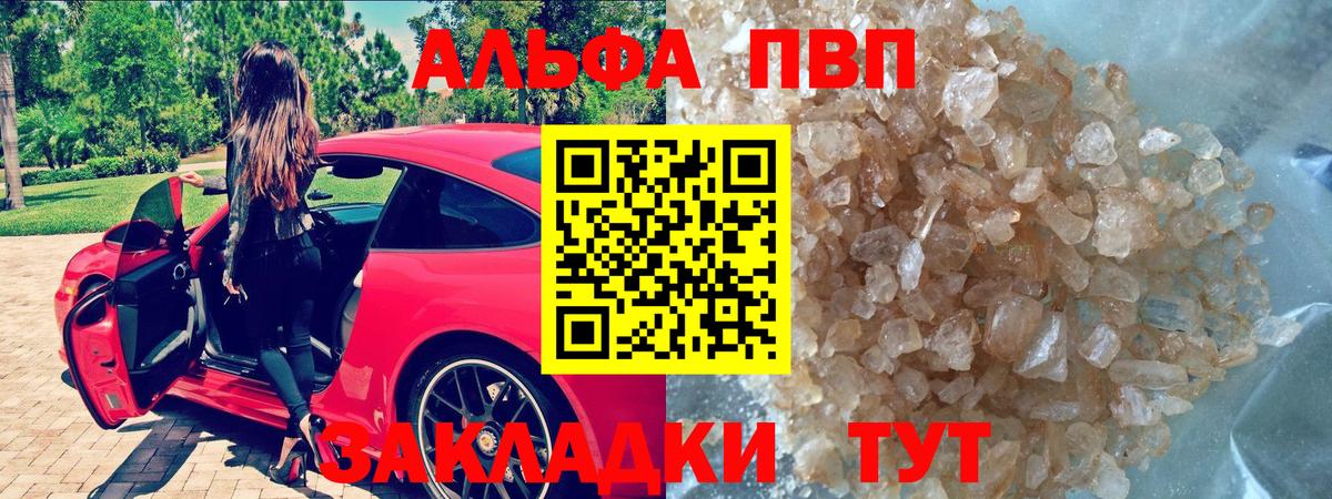 Альфа ПВП Соль  А ПВП Соль  Ахтубинск  Alfa_PVP Crystall  Вход с VPN 