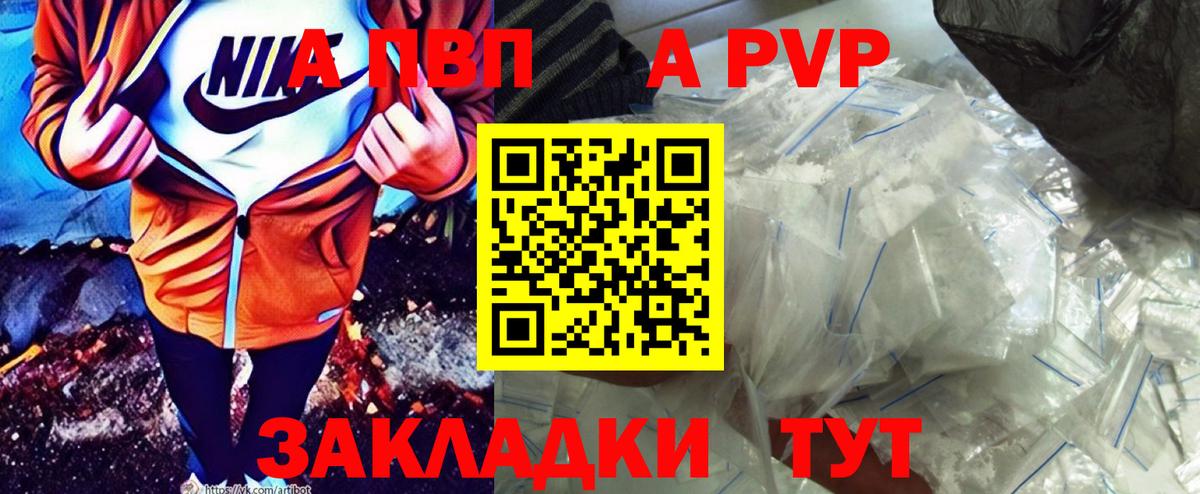 A PVP Crystall Ахтубинск