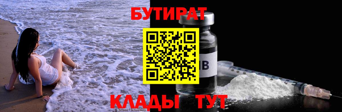 Ахтубинск  БУТИРАТ 1.4BDO  Вход с VPN 