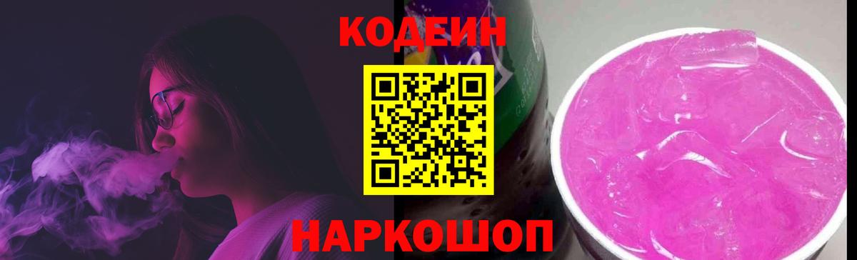 Кодеин напиток Lean (лин)  Кодеиновый сироп Lean напиток Lean (лин)  Вход с VPN  Ахтубинск 