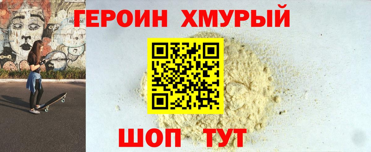 Героин гречка  Вход с VPN  ГЕРОИН  Ахтубинск 