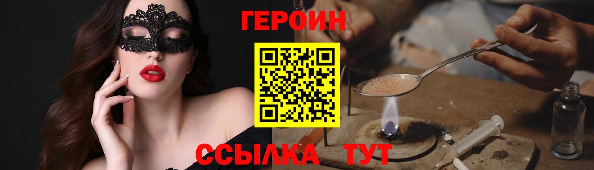 ГЕРОИН Heroin Ахтубинск