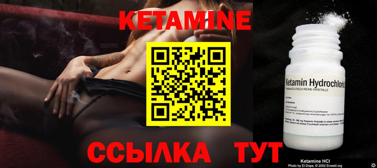 Кетамин VHQ Ахтубинск