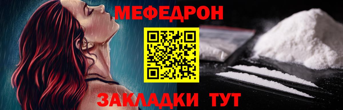 Меф мяу мяу мука Ахтубинск