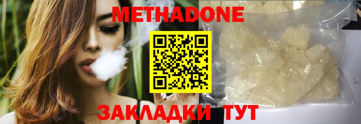 Ахтубинск  МЕТАДОН methadone  Вход с VPN    как зайти  Метадон кристалл 